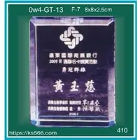 在飛比找PChome商店街優惠-0w4-gt-13_遠東商銀,水晶琉璃獎牌製作推薦,南投,彰