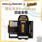 【搖滾玩家樂器】全新公司貨 GRUVGEAR MARKBASS聯名系列 悶音束帶 FRETWRAP 吉他 BASS