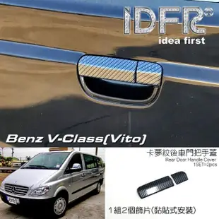 【IDFR】Benz 賓士 VITO W639 2003~2010 卡夢 尾門把手蓋 飾貼(VITO W639 改裝)