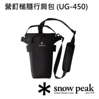 在飛比找momo購物網優惠-【Snow Peak】營釘槌隨行肩包 UG-450(UG-4