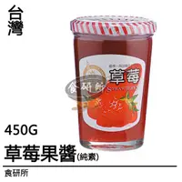 在飛比找蝦皮購物優惠-自由神 草莓果醬 450G/罐 純素 Strawberry 