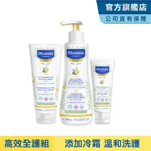 Mustela慕之恬廊 慕之幼高效寶貝組(高效潤身乳200ml+高效雙潔乳300ml+高效面霜 40ml)