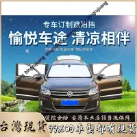 在飛比找蝦皮購物優惠-前擋遮陽 防曬隔熱 汽車防曬隔熱罩 🚘福斯邁特威 T6遮陽簾