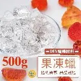 在飛比找遠傳friDay購物優惠-[台灣出貨] 透明果凍蠟 500克 容器果凍蠟 軟果凍蠟 果