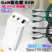 在飛比找momo購物網優惠-【Mycell】GaN迷你氮化鎵65W快充充電器 台灣版+閃