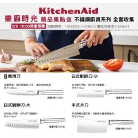 在飛比找蝦皮購物優惠-7-11 美國 KitchenAid 樂廚時光 刀具 中式片