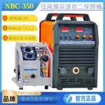 ✨現貨速發✨可開發票✨NBC-350/500二保焊機電焊兩用工業級630氣保焊315雙電壓分體機