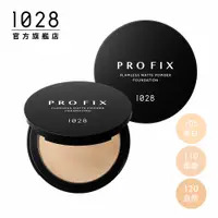 在飛比找蝦皮商城優惠-1028 PRO FIX 修片狂零瑕疵超時粉餅【新品上市】