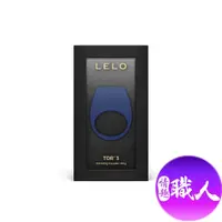 在飛比找PChome24h購物優惠-LELO｜TOR 3｜振動陰莖環 藍