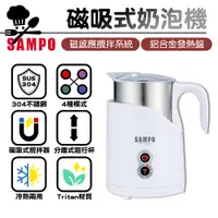 在飛比找PChome24h購物優惠-【SAMPO聲寶】電動磁吸式奶泡機 HN-L17051L