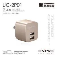 在飛比找PChome24h購物優惠-ONPRO UC-2P01 雙USB輸出電源供應器/充電器(