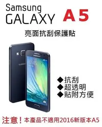 在飛比找Yahoo!奇摩拍賣優惠-Samsung Galaxy A5 A500YZ 保護貼 螢