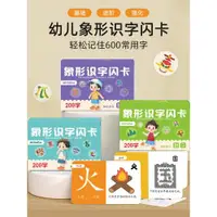 在飛比找ETMall東森購物網優惠-幼兒象形識字卡片閃卡3-6歲幼兒園專注力訓練早教啟蒙圖形認字