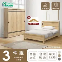 在飛比找PChome24h購物優惠-【IHouse愛屋家具】品田 房間3件組(床頭箱+高腳床架+