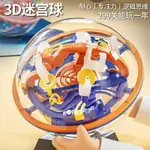 桃園出貨🌺3D立體迷宮球玩具走珠兒童智力思維訓練魔方闖關大冒險重力滾珠男 樂購商城