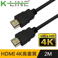 在飛比找PChome24h購物優惠-K-Line HDMI to HDMI 4K超高畫質影音傳輸