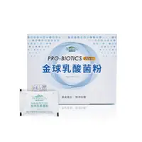 在飛比找維康醫療優惠-Profamily 普羅家族金球乳酸菌粉 Plus 30 包