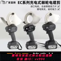 在飛比找樂天市場購物網優惠-{公司貨 最低價}電動棘輪剪電纜剪輕便快速EC-50M電纜剪