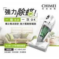 在飛比找生活市集優惠-【CHIMEI奇美】無線多功能UV除蹣吸塵器輕裝版(VC-H