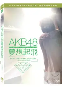 在飛比找博客來優惠-AKB48夢想起飛 平裝版 DVD