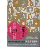 【華欣台大】《全新書│晨讀10分鐘：啟蒙人生故事集(附閱讀素養題本)》4717211027820～親子天下～何琦瑜