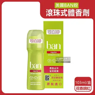 【ban 盼】長效止汗約24小時滾珠式清新體香劑103ml/盒(大容量制汗滾珠瓶,運動汗味體香膏,腋下除臭劑,全天乾爽止汗劑)