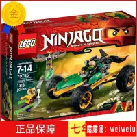 在飛比找露天拍賣優惠-正品 LEGO 樂高 70755 幻影忍者 叢林沖鋒車 積木