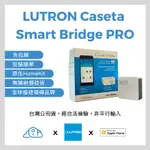 LUTRON CASETA 『台灣公司貨』『NCC檢驗核可』無線控制主機 支援APPLE HOMEKIT 蘋果認證 燈控