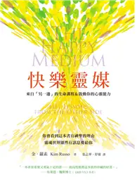 在飛比找TAAZE讀冊生活優惠-快樂靈媒：來自另一邊的生命課程＆啟動你的心靈能力