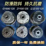 [配件]踏板機車公主巧格鬼火豪邁GY680/125 ZY125/100後皮帶輪離合器 JIMU