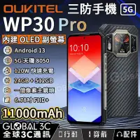 在飛比找Yahoo!奇摩拍賣優惠-OUKITEL WP30 Pro 11000mAh 5G三防