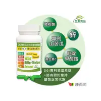 在飛比找momo購物網優惠-【赫而司】DGI專利山苦瓜胜/皂甘全素食膠囊1罐(共60顆