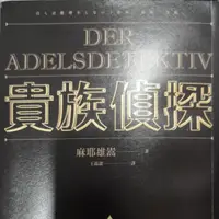 在飛比找蝦皮購物優惠-推理小說_貴族偵探（年度BEST10) (5成新二手書）