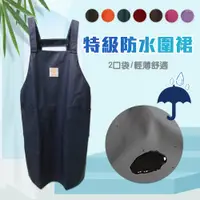 在飛比找蝦皮購物優惠-台灣製防水圍裙 PU細緻布料 素色圍裙 廚房 清潔 打掃 圍
