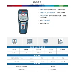 BOSCH 博世 金屬探測儀 GMS 120