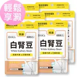 BHK’S白腎豆 素食膠囊 (30粒/袋)6袋組