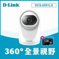 在飛比找momo購物網優惠-(128G記憶卡組)【D-Link】DCS-6501LH 1