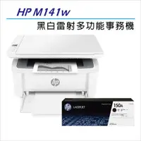 在飛比找ETMall東森購物網優惠-HP LaserJet MFP M141w 無線黑白雷射多功