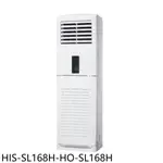 《再議價》禾聯【HIS-SL168H-HO-SL168H】變頻冷暖落地箱型分離式冷氣(含標準安裝)