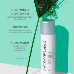 【CNP Laboratory】舒膚溫和修護體驗組(噴霧100ml+安瓶面膜1片+精露50ml+鼻膜1入組)｜品牌旗艦店