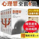 【台灣熱銷】心理罪系列全套6冊 雷米 新版增加番外篇 城市之光 暗河 畫像全集【書籍】