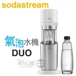 SODASTREAM DUO 快扣機型氣泡水機 -典雅白 -原廠公司貨【加碼送專用玻璃水瓶】