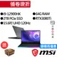 MSI微星 Raider GE66 12UHS-253TW i9/RTX3080Ti 15吋 電競筆電