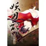 【MOMOBOOK】妖刀記 45(電子書)