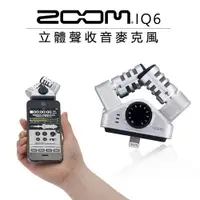 在飛比找樂天市場購物網優惠-【EC數位】ZOOM iQ6 XY型 立體聲麥克風 ios裝