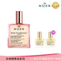 在飛比找momo購物網優惠-【NUXE巴黎歐樹 官方直營】全效花香精華油100ML(一瓶