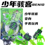 【現貨】熱賣 BEN10 OMINITRIX 少年駭客男孩小破錶BEN10田小班一代變身器燈光音效手錶