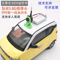 在飛比找露天拍賣優惠-宏光ev遙控車 rc模型fpv圖傳攝像頭第一人稱 vr影片傳