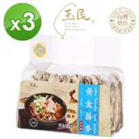 在飛比找PChome24h購物優惠-【玉民】黃金蕎麥 波浪麵（450g）*3入組