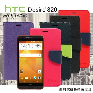 【愛瘋潮】99免運 現貨 皮套 HTC Desire 820 經典書本雙色磁釦側翻可站立皮套 手機殼【APP下單4%點數回饋】